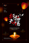 祈福