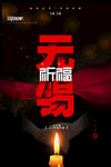 祈福