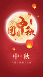 中秋