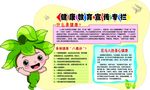 健康教育宣传栏