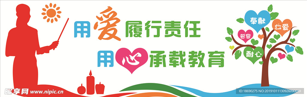 学校文化墙