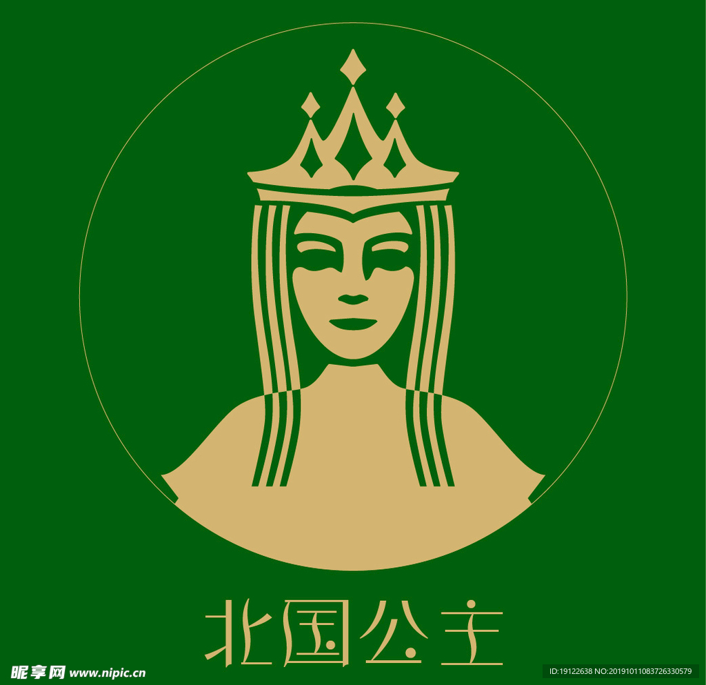 公主