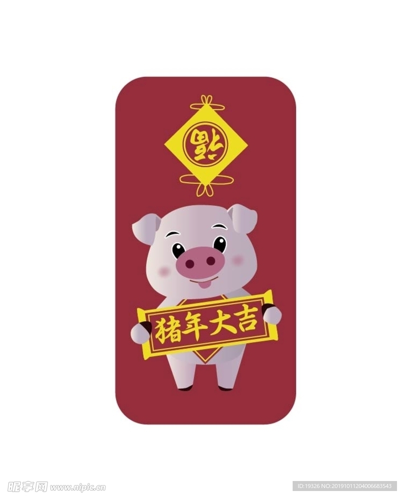 猪年大吉手机壳