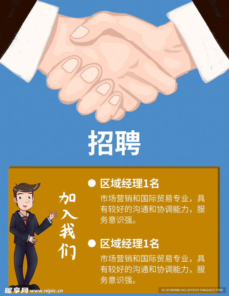 招聘