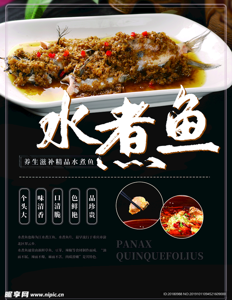 水煮鱼