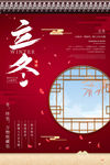 立冬