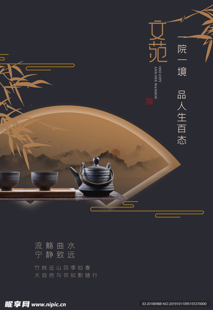 中式地产