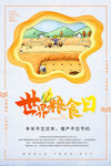 世界粮食日