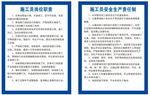 施工员岗位职责