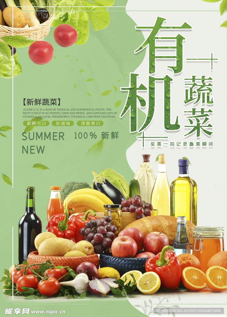 有机蔬菜