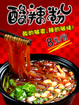 酸辣粉