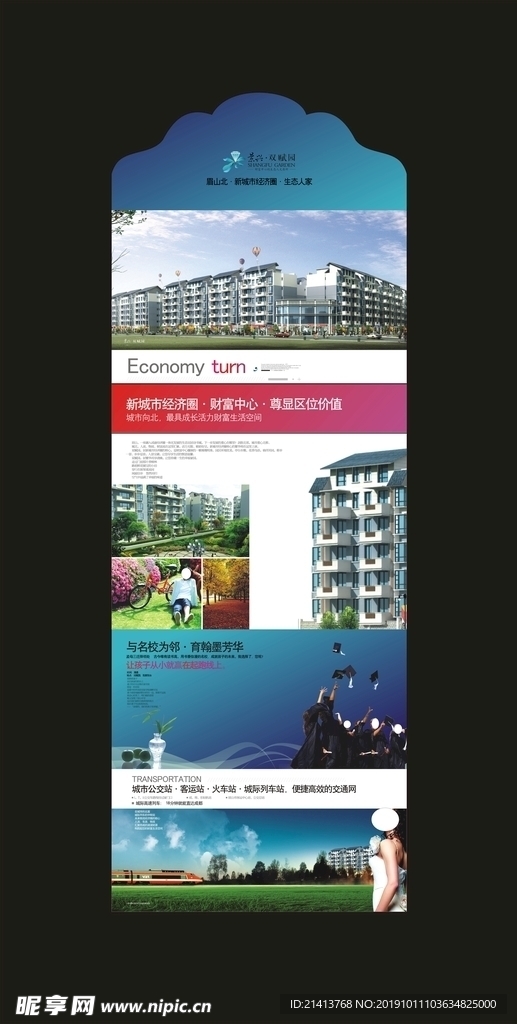地产房产海报