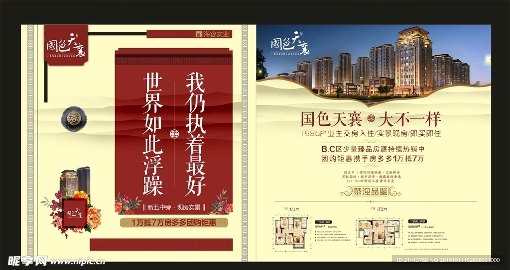 地产房产海报