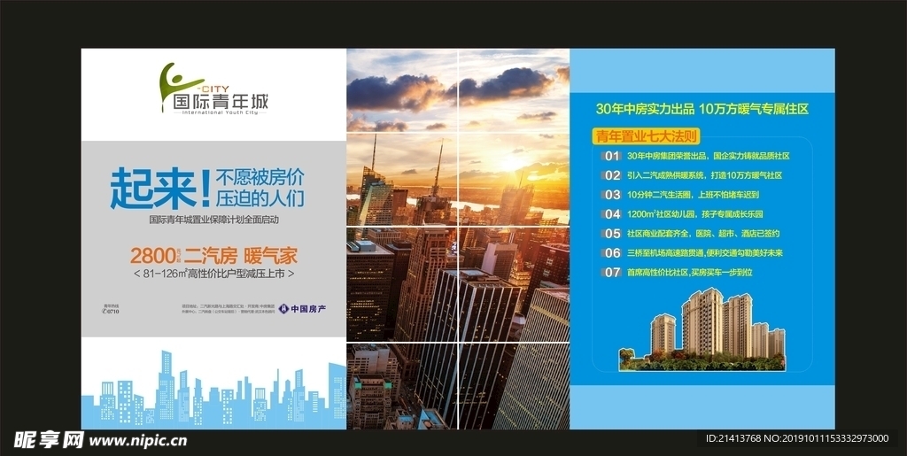 地产房产海报