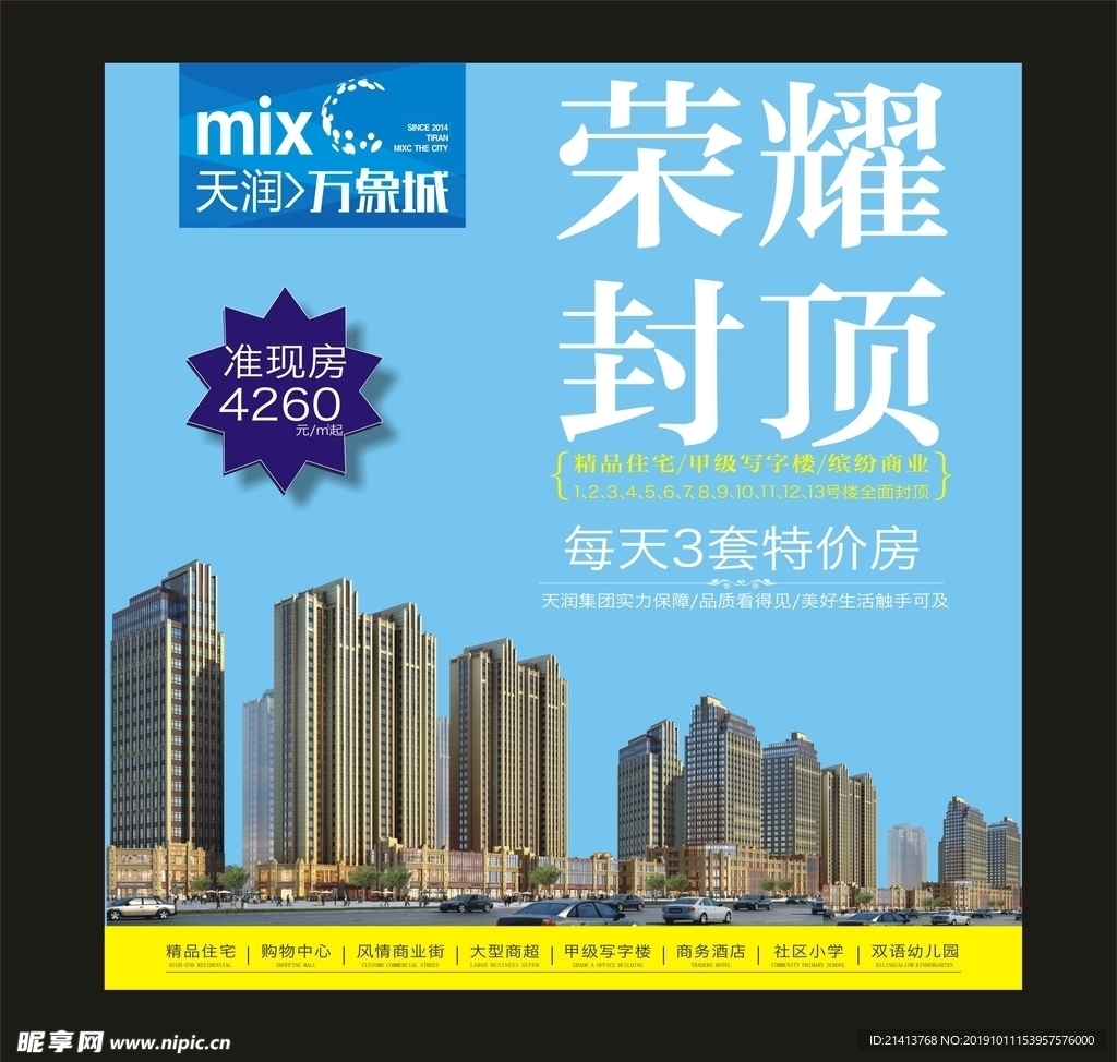 地产房产海报