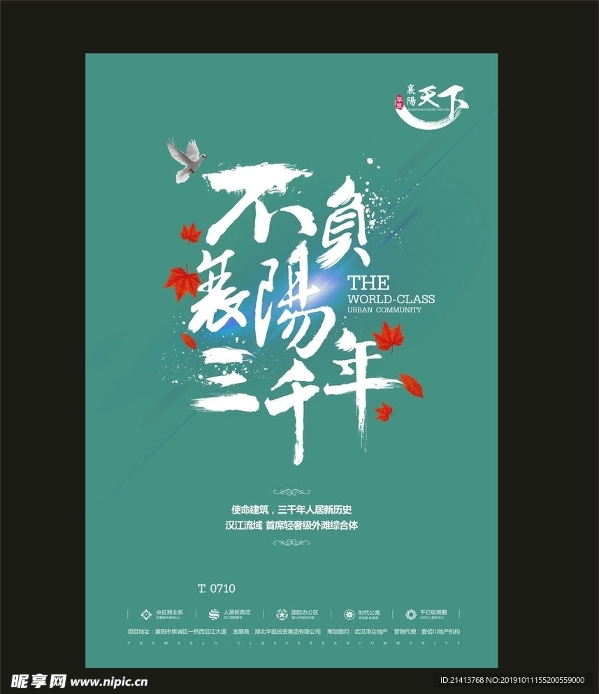 地产房产海报