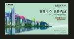 地产房产海报