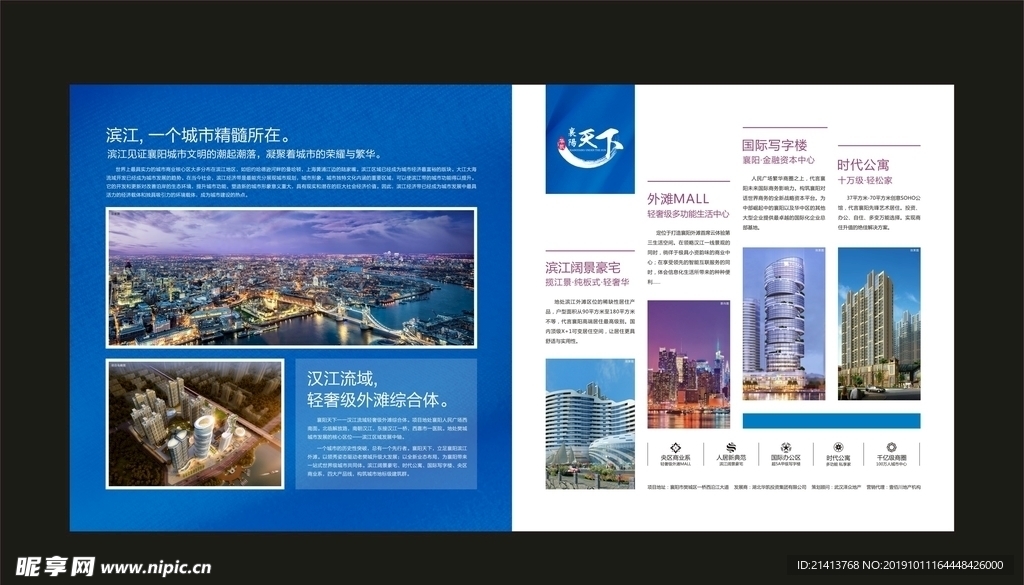 房产画册楼书