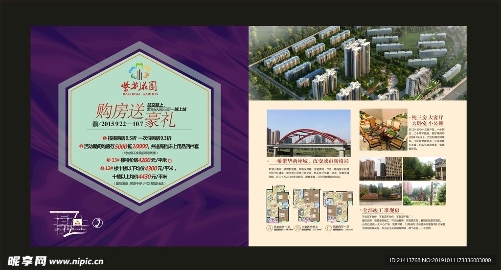 地产房产海报