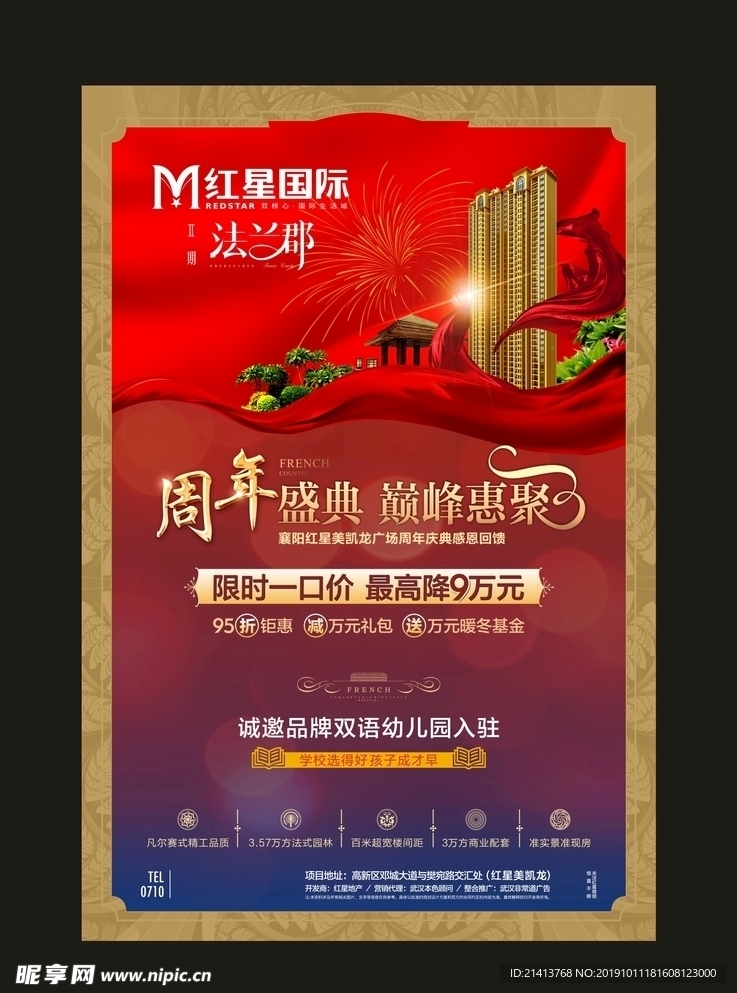 地产房产海报