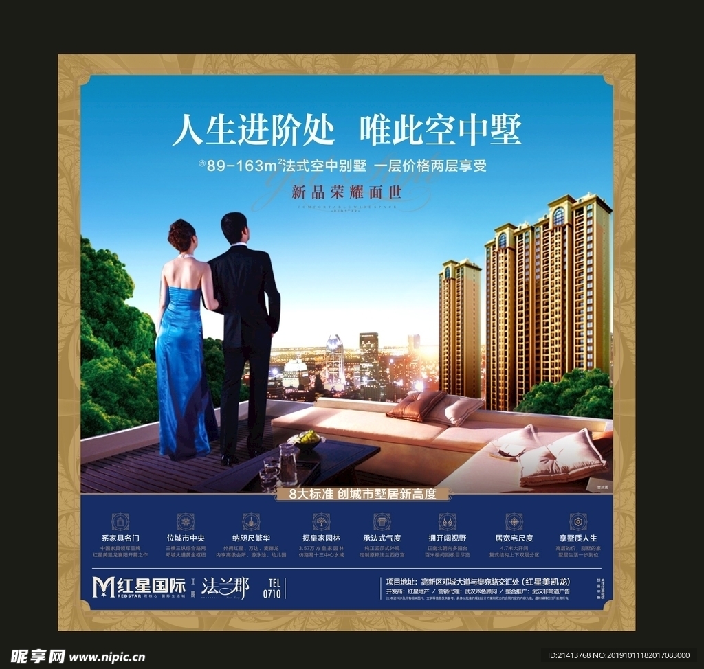 地产房产海报