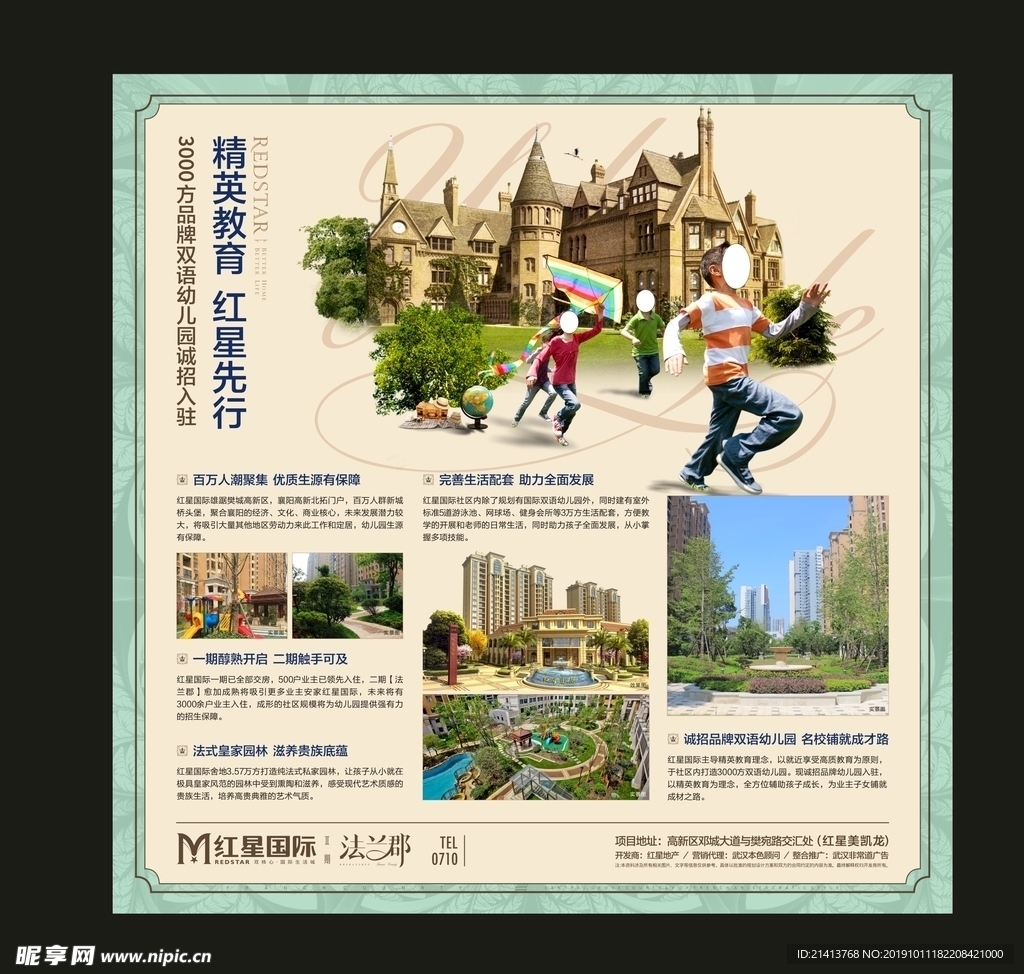 地产房产海报