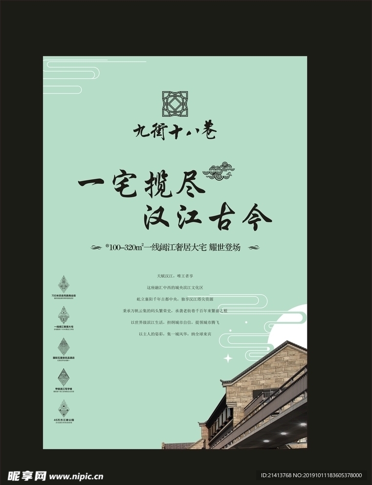 地产房产海报