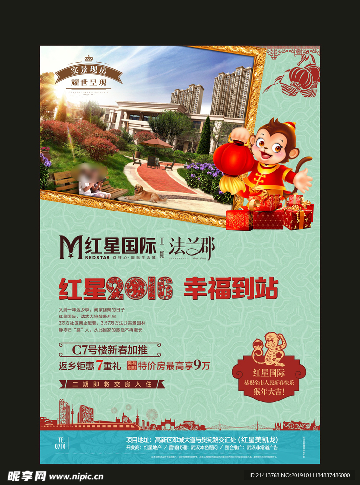 地产房产海报