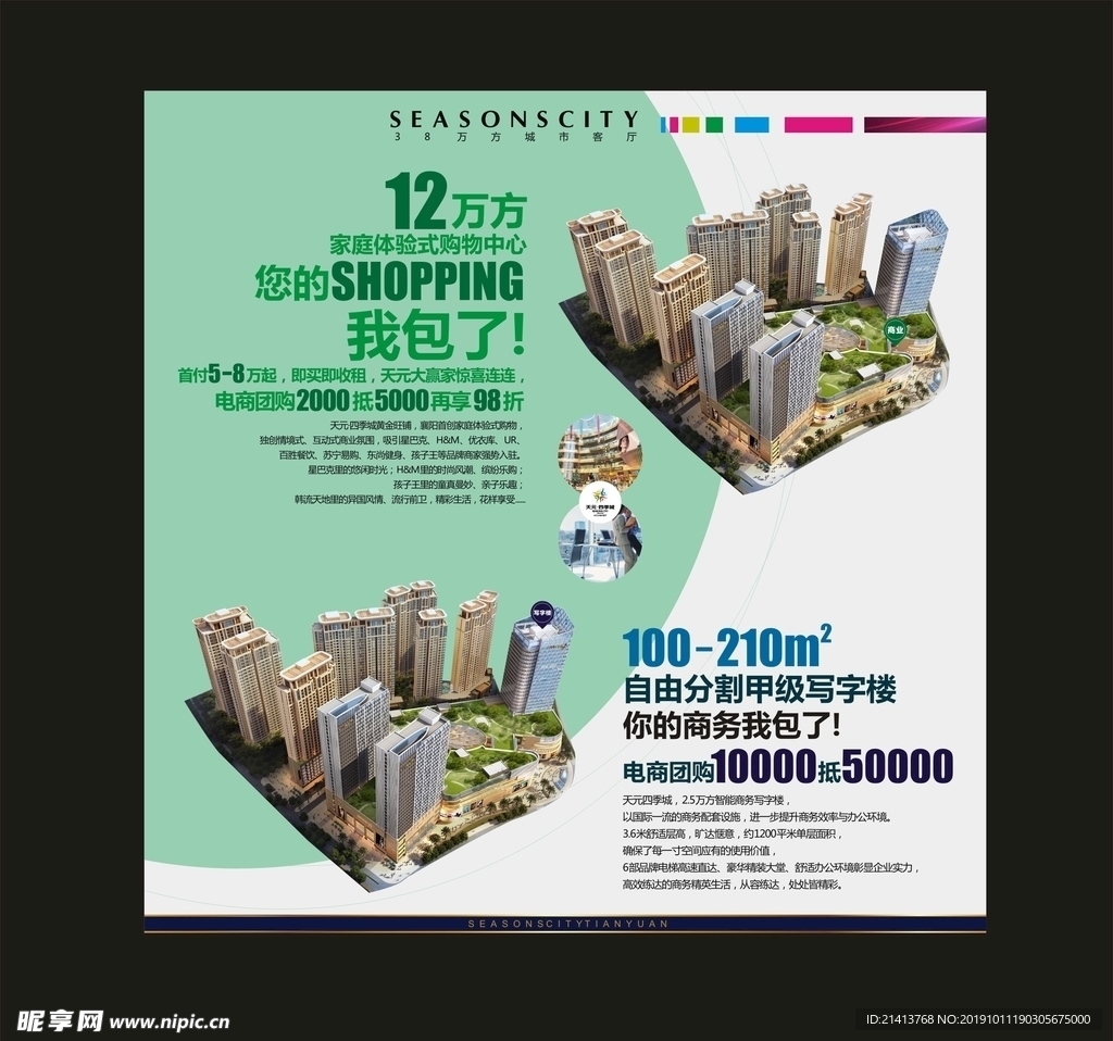地产房产海报