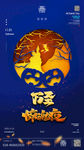 万圣节