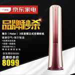 品牌秒杀 海尔空调 3P空调