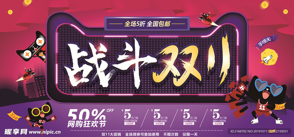 战斗双11