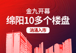 楼市