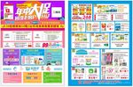 奶粉店宣传单