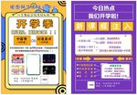 开学季海报