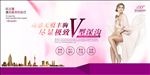 丰胸隆胸海报设计