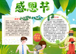 感恩节小报