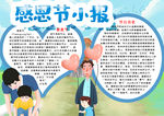 感恩节小报