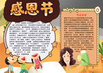 感恩节小报