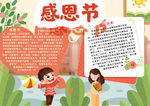 感恩节小报