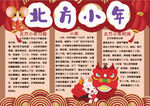 小年小报