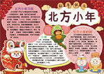 春节小报