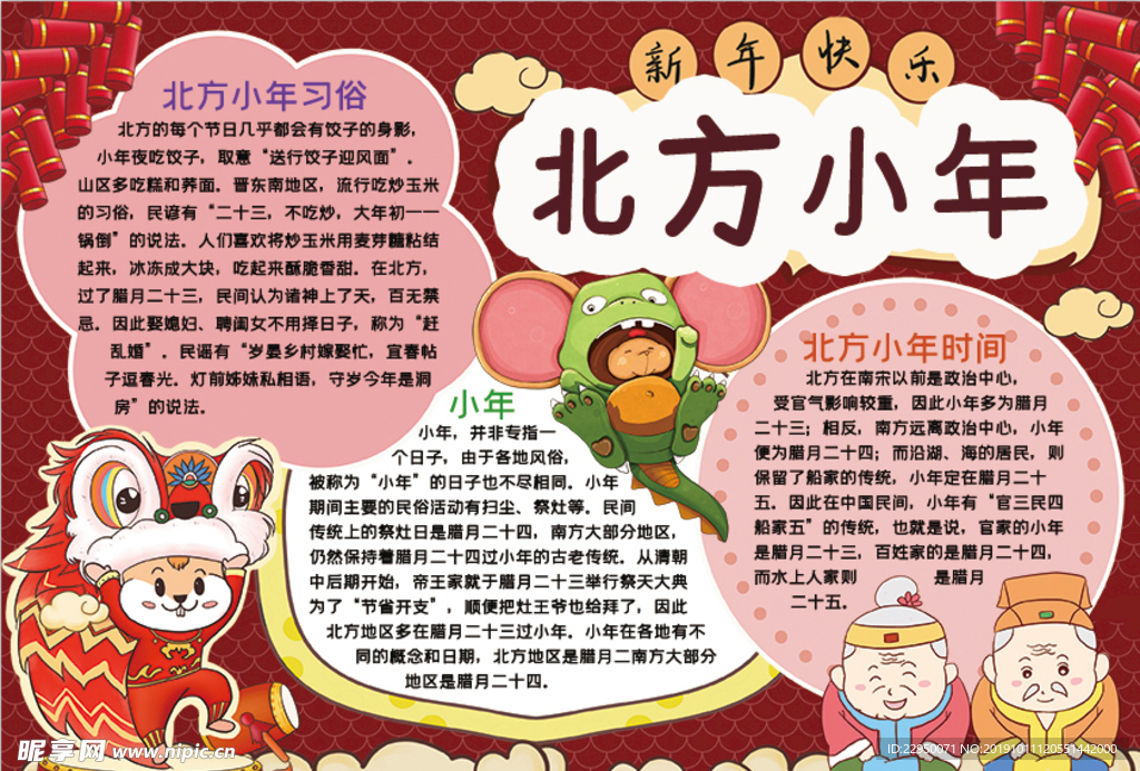 春节小报