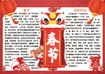 春节小报