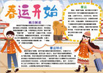 春运小报