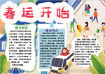 春运小报