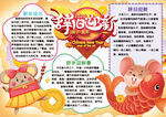 春节小报