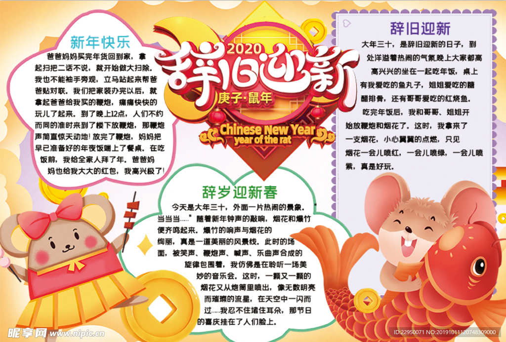 春节小报