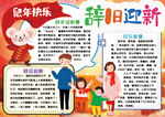 春节小报