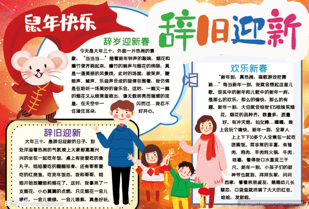 春节小报
